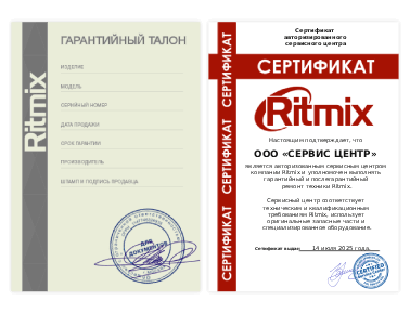 Сертификат Ritmix